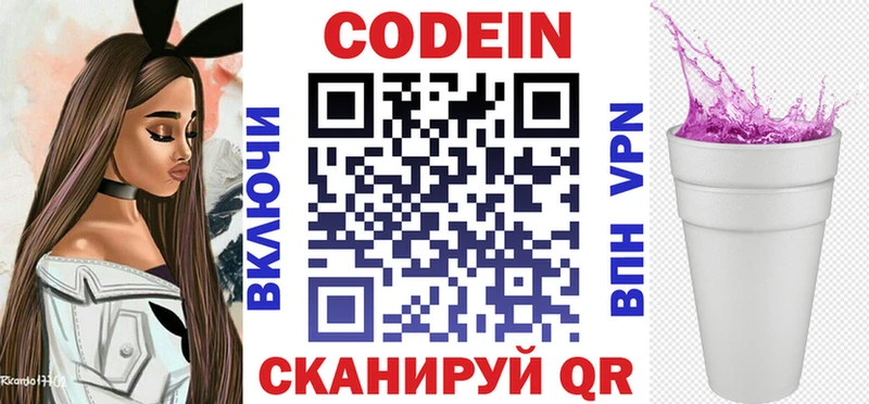Кодеин напиток Lean (лин)  закладка  Северская 